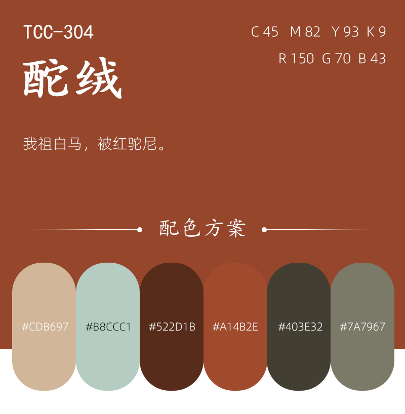 中國傳統(tǒng)色酡絨